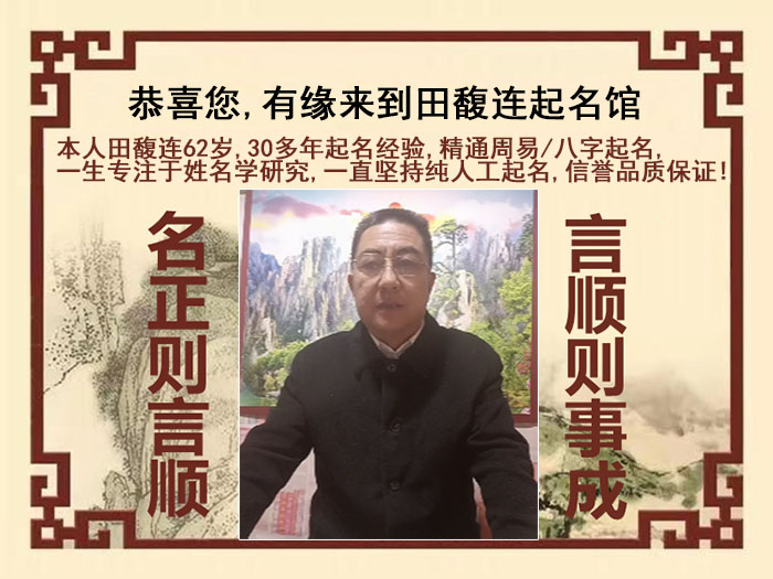 麒麟尚名轩田馥连起名