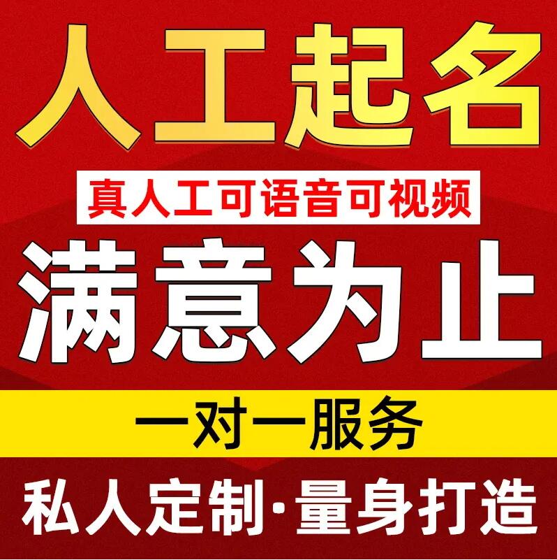  麒麟取名/改名 找田老师